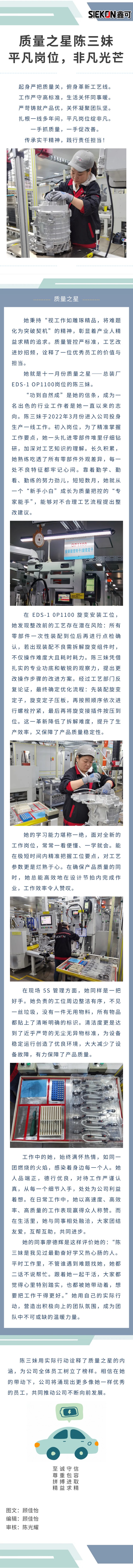 陳三妹.jpg